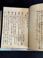 古今和歌集　20巻　天和三年菱屋与平次他刊本 木板摺一冊揃 総裏打