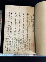 古今和歌集　20巻　天和三年菱屋与平次他刊本 木板摺一冊揃 総裏打