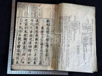 選擇本願念佛集 浄土宗総本山 極大判（31cm）献上本レベル 薄葉刷一冊揃 全書墨筆校合大量