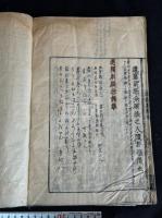 選擇本願念佛集 浄土宗総本山 極大判（31cm）献上本レベル 薄葉刷一冊揃 全書墨筆校合大量