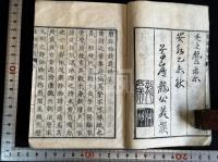 唐詠物詩選 10巻 安永序刊本 袖珍本 木板摺一冊揃