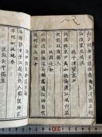 孟浩然詩集 (唐)孟浩然[撰] 元文四年(1739)和刻本 木板摺一冊揃 袖珍本