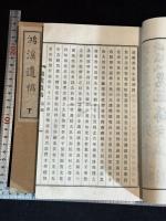 鴻溪遺稿 岡山県高梁市 信原徳太郎 著 　漢詩集 明治39年活版 二冊揃 裏表紙贈呈書き入れ有