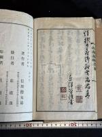鴻溪遺稿 岡山県高梁市 信原徳太郎 著 　漢詩集 明治39年活版 二冊揃 裏表紙贈呈書き入れ有