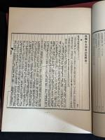 漢魏南北朝墓志集釋 (中)趙万里 著 1975年台湾鼎文書局複製 洋裝本大判二冊揃 一部鉛筆書き入れ有 