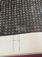 漢魏南北朝墓志集釋 (中)趙万里 著 1975年台湾鼎文書局複製 洋裝本大判二冊揃 一部鉛筆書き入れ有 