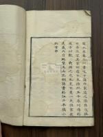全唐詩逸 3巻 河世寧纂輯 「全唐詩」未收唐詩 文政11年小山林堂刊本  木板摺一冊揃  倣知不足斎叢書本 