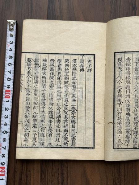古今僞書考 官板 文政5年昌平坂學問所刊本 木板摺一冊揃 知不足 古今僞書考 官板 文政5年昌平坂學問所刊本 木板摺一冊揃 知不足