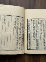 古今僞書考 官板 文政5年昌平坂學問所刊本 木板摺一冊揃  知不足斎叢書本底本 弘化三年焼失版