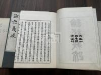 論語義疏 附校勘記  (魏) 何晏集解 ; (梁) 皇侃義疏  文明間古写本を底本 大正13年懐徳堂記念会活版 帙入六冊揃