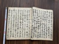 歩舩鈔 2巻 江戸初期写本 一冊揃