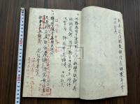 手控 明治辛巳18年から日本在釜山領事館の雇い 石山登　朝鮮人往復手紙手控 一冊 鮮人金益昇 李承載手紙二通付 