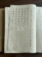 醫心方 30巻　仁和寺本原本  寛政三年丹波元悳跋 幕末写本 23冊揃 