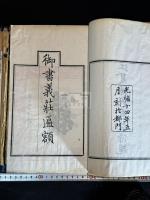 名宦郷賢録 江夏陳氏義莊條規 唐本光緒木板摺 宣統三年跋有 帙入二冊揃 湖北省関連 朱摺地図入