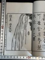 遺馨録 明12年刊本 帙入二冊揃 茶会図録 本草図 木版画大量 山本亡羊 