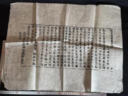 高麗再雕大蔵経 般若波羅蜜多心経 明治前後元板木 朝鮮紙摺 まくり一紙 
