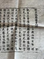 高麗再雕大蔵経 般若波羅蜜多心経 明治前後元板木 朝鮮紙摺 まくり一紙 