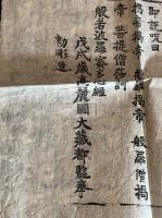 高麗再雕大蔵経 般若波羅蜜多心経 明治前後元板木 朝鮮紙摺 まくり一紙 