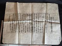 高麗再雕大蔵経 般若波羅蜜多心経 明治前後元板木 朝鮮紙摺 まくり一紙 