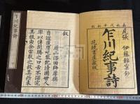 乍川紀事詩 (清)沈筠 「乍浦集咏」原本  (日)_伊藤圭介鈔 嘉永元年花繞書屋刊本 木板摺二冊揃 稀覯本阿片戦争史料 
