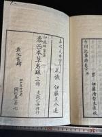 乍川紀事詩 (清)沈筠 「乍浦集咏」原本  (日)_伊藤圭介鈔 嘉永元年花繞書屋刊本 木板摺二冊揃 稀覯本阿片戦争史料 