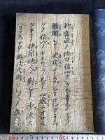 証如判御文 室町時代 天文六年古刊本 木板摺一冊 写真全掲載 最初木板摺御文章 浄土真宗本願寺派第10世宗主