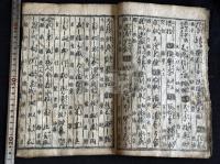 真草二行節用集　寛永15年刊本 原裝巻下一冊不揃 寛永〔戊寅〕霜月穀旦／西村又左右衛門梓行 刊記有