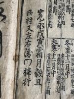 真草二行節用集　寛永15年刊本 原裝巻下一冊不揃 寛永〔戊寅〕霜月穀旦／西村又左右衛門梓行 刊記有