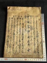 連歌初心抄 了意 [著] 寛永8年刊本 木板摺一冊揃 表紙無 第1-2丁落丁