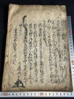 連歌初心抄 了意 [著] 寛永8年刊本 木板摺一冊揃 表紙無 第1-2丁落丁