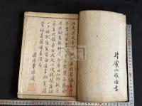 千字文釋義 千字文集註 千字文註汪嘯尹先生纂輯 清書満文千字文付 唐本木板摺 白紙大判一冊揃 「御覽」印有 