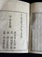 書經繹解 4巻 (日)皆川淇園 著 文化九年刊本 木板摺四冊揃