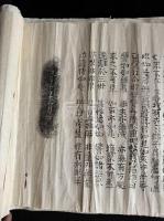 年号拓付　春日版経典後摺　まくり五枚 鎌倉ー南北朝 建久元年1190 元亨四年1324 元徳二年1330 建武元年1334 永和四年1378