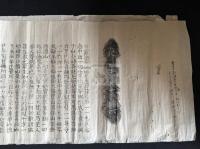 年号拓付　春日版経典後摺　まくり五枚 鎌倉ー南北朝 建久元年1190 元亨四年1324 元徳二年1330 建武元年1334 永和四年1378
