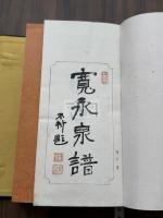寛永泉譜 寛永ー慶応間彫造 寛永通宝 両面元拓本 解釈文1枚ずつ付 帙入五冊揃 中村不折肉筆題名押印 「松堂箋」便箋使用  中村不折原稿本か