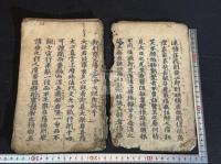 般若心経秘鍵 （日）弘法大師 空海 著 室町時代高野版 綴葉装一冊揃 写真全掲載