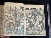 北齋画譜 上編 葛飾北齋筆 幕末明治間永楽屋東四郎版 彩色浮世絵版画 一冊