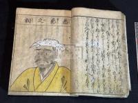 安倍晴明人相巻 2巻 寛文二年西村又左衛門刊本 木板摺合本一冊揃  人相版画手彩