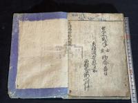 安倍晴明人相巻 2巻 寛文二年西村又左衛門刊本 木板摺合本一冊揃  人相版画手彩