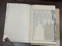 隋衆経目録5巻　仁寿録 黄檗宗大蔵経 明版嘉興蔵他底本 江戸前期刊本 木板摺二冊揃