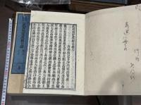 武周刊定衆経目録14巻  黄檗宗大蔵経 明版嘉興蔵他底本 江戸前期刊本 木板摺5冊揃