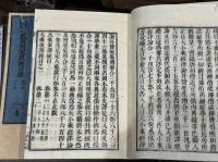 武周刊定衆経目録14巻  黄檗宗大蔵経 明版嘉興蔵他底本 江戸前期刊本 木板摺5冊揃