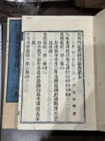 武周刊定衆経目録14巻  黄檗宗大蔵経 明版嘉興蔵他底本 江戸前期刊本 木板摺5冊揃
