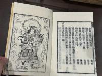 武周刊定衆経目録14巻  黄檗宗大蔵経 明版嘉興蔵他底本 江戸前期刊本 木板摺5冊揃