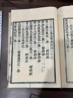 大隋衆経目録7巻 黄檗宗大蔵経 明版嘉興蔵他底本 江戸前期刊本 木板摺3冊揃