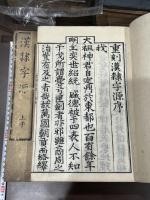 漢隸字源 5巻碑目1巻 明汲古閣本原本 宝暦2年刊初摺本 大判六冊揃