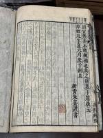 校正音訓五経 　朱子臨漳定本 九峰呉氏定本 多賀漸点　寛政元年刊本 初摺6冊揃