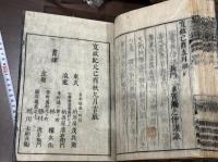 校正音訓五経 　朱子臨漳定本 九峰呉氏定本 多賀漸点　寛政元年刊本 初摺6冊揃