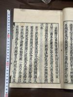 辨大學非孔氏之遺書辨 （日）淺見安正識 元禄2年跋刊本 木板摺一冊揃