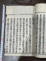 辨大學非孔氏之遺書辨 （日）淺見安正識 元禄2年跋刊本 木板摺一冊揃